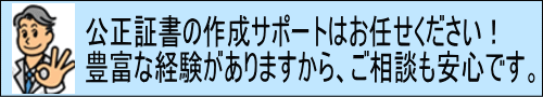 離婚相談、離婚公正証書の作成サポートはお任せください。東京都杉並区の行政書士