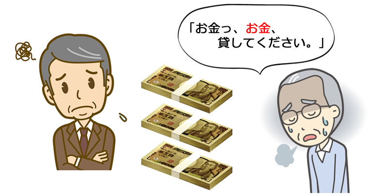 お金の貸し借りにも、公正証書