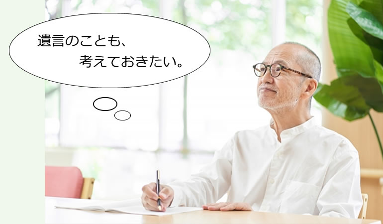 作るなら遺言公正証書