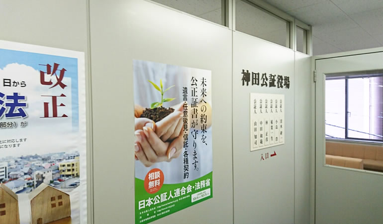 神田公証役場