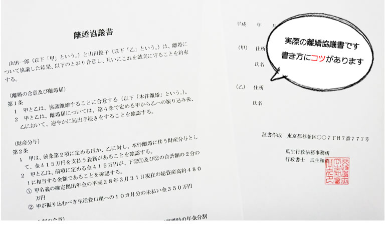 離婚協議書そして公正証書