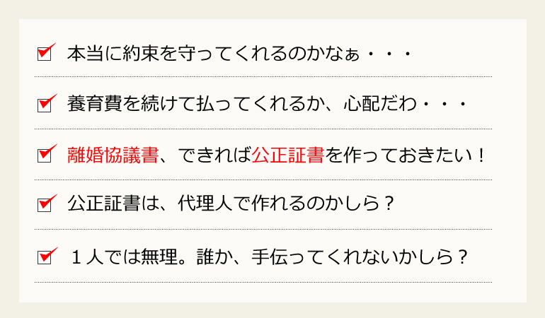 離婚公正証書の作成相談