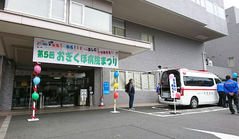 おぎくぼ病院まつり
