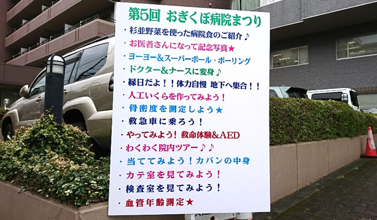 おぎくぼ病院まつり2
