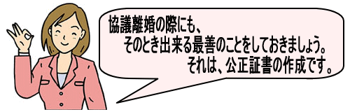 東京の離婚公正証書