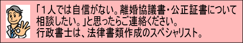 行政書士による離婚相談　離婚協議書の作成、離婚公正証書の作成サポート