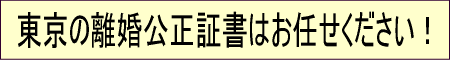 行政書士と離婚　行政書士による離婚サポート