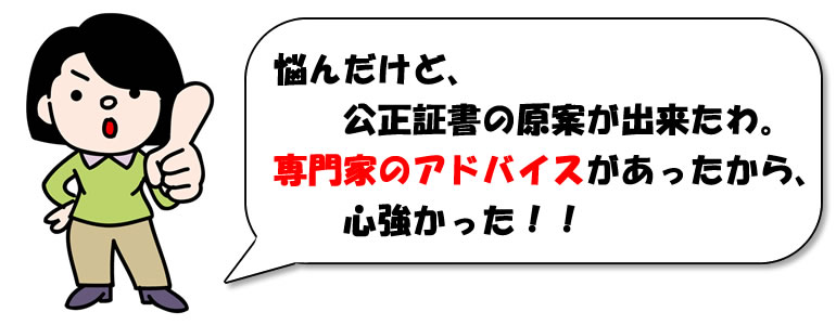 公正証書の原案