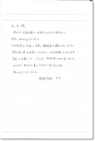世田谷区在住MS様 （30代前半）離婚　公正証書作成