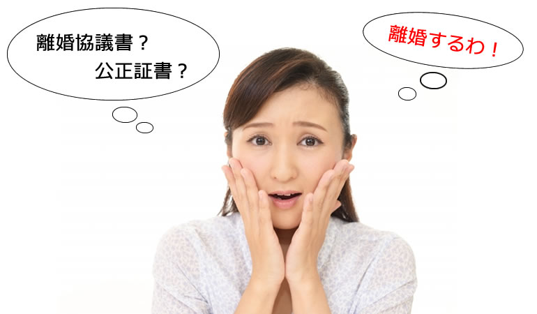 西東京市の離婚の協議書や公正証書の悩みも対応