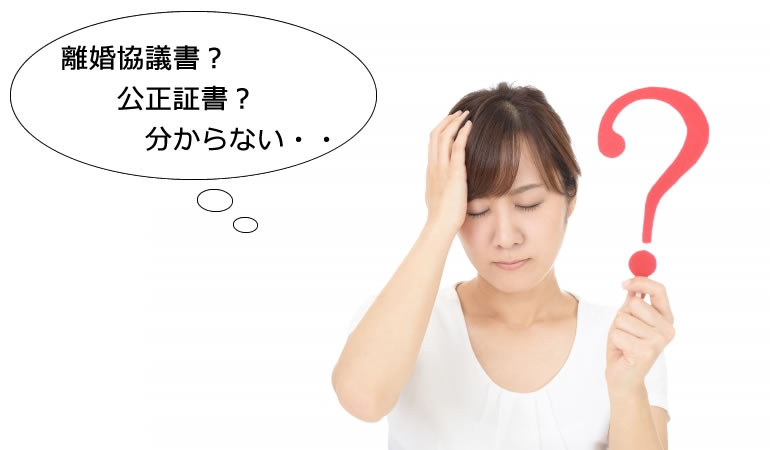 荒川区の離婚の協議書や公正証書にも対応