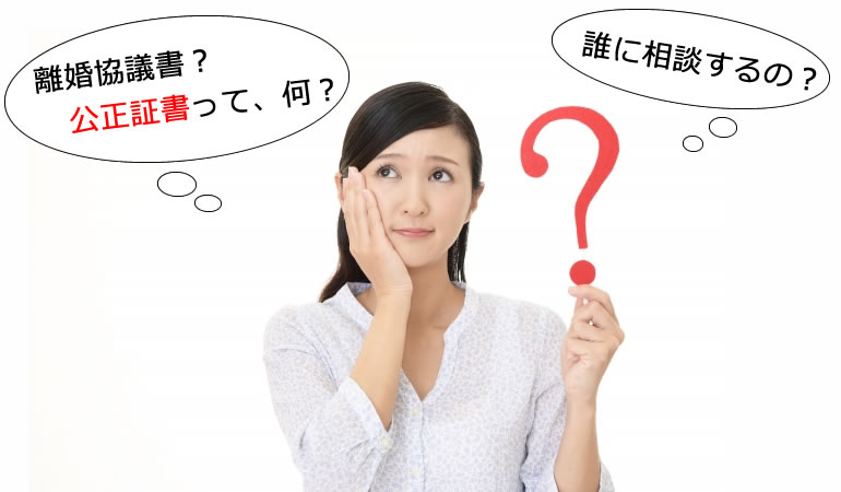 羽村市でお困り？離婚協議書？公正証書って何？