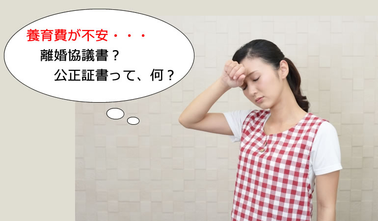 東京都中央区の離婚協議書や離婚公正証書もサポート