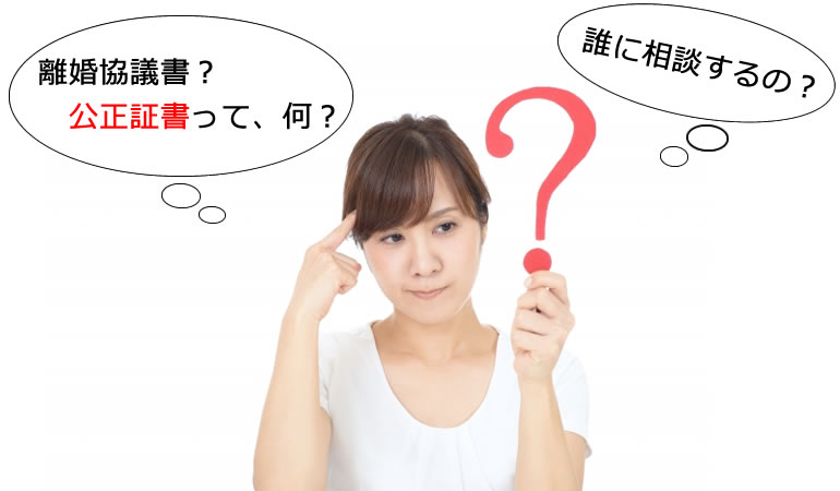 品川区の離婚協議書、離婚公正証書も
