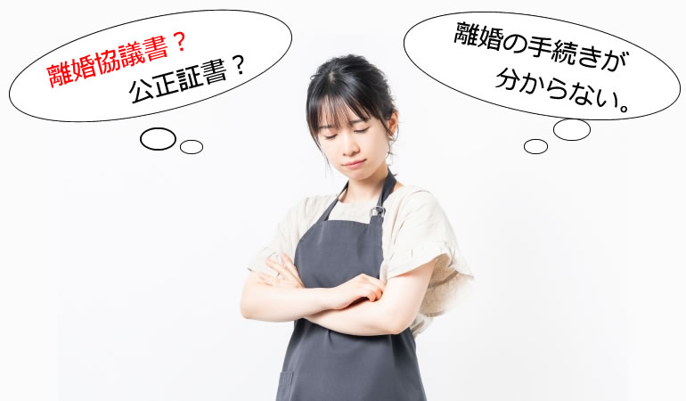 台東区の離婚の協議書や公正証書も