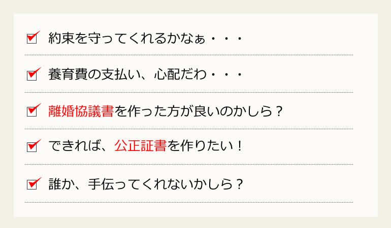 三鷹市の離婚協議書・公正証書の作成にも対応