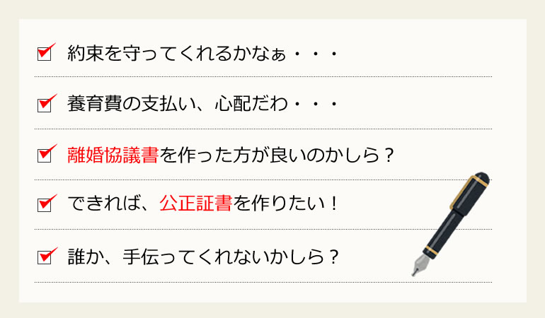 東大和市の離婚協議書・公正証書