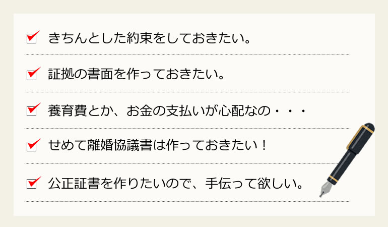 中央区からの離婚の協議書や公正証書のご相談にも対応。