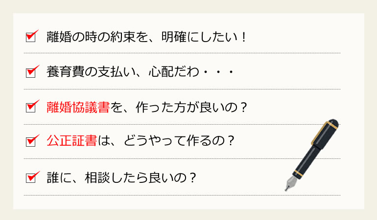 荻窪・西荻窪の離婚協議書や離婚公正証書も