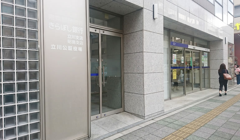 立川公証役場の入り口