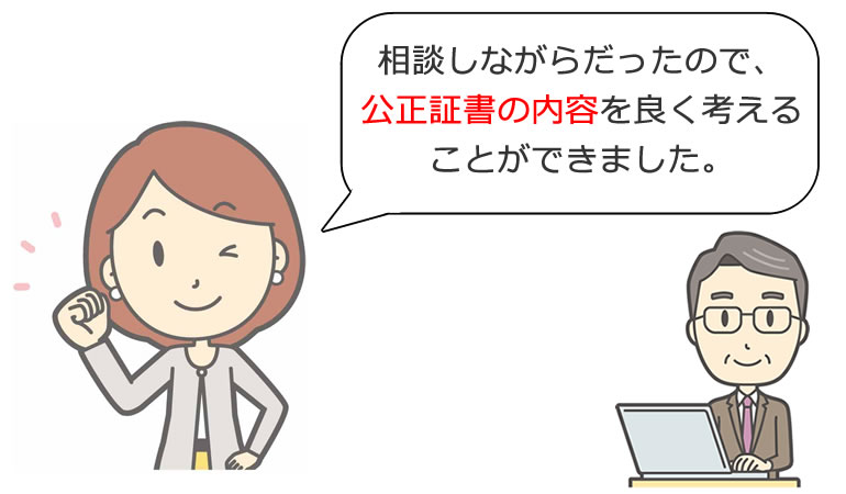公正証書の原案の相談にも対応