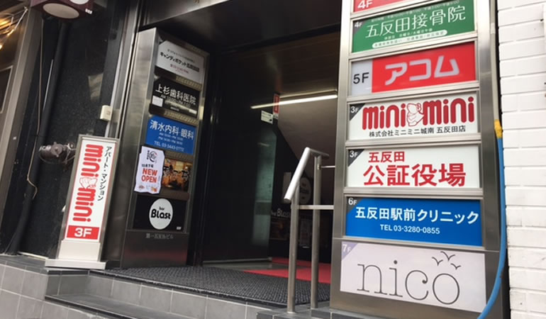 五反田公証役場が入っているビルに到着。