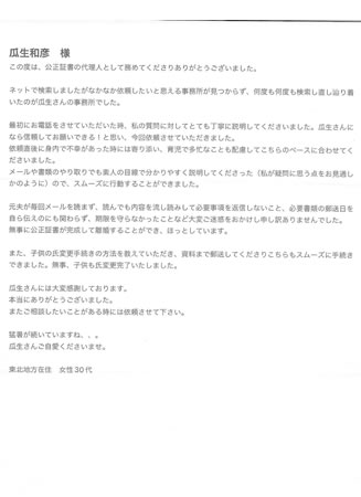 依頼者の声　離婚の公正証書を作成