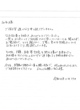 依頼者の声　離婚の公正証書を作成