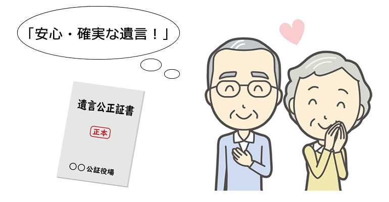 吉祥寺の遺言も公正証書で