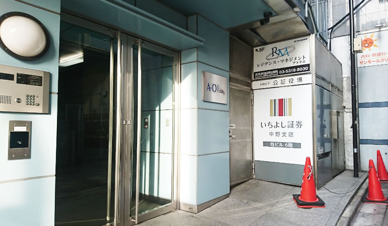 中野公証役場が入っているビルの入り口