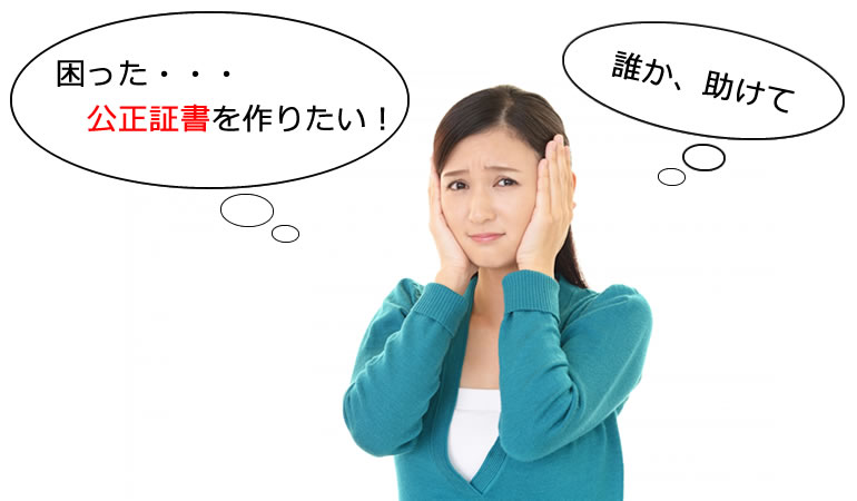 江戸川区の離婚公正証書の作成もサポート