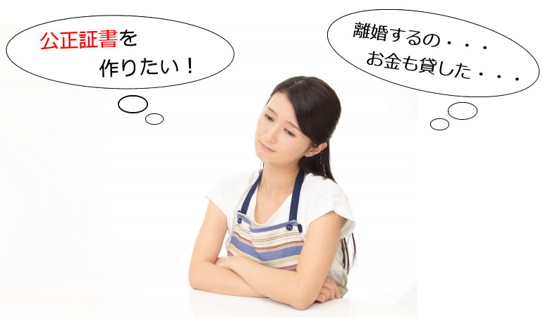 台東区の離婚の公正証書も