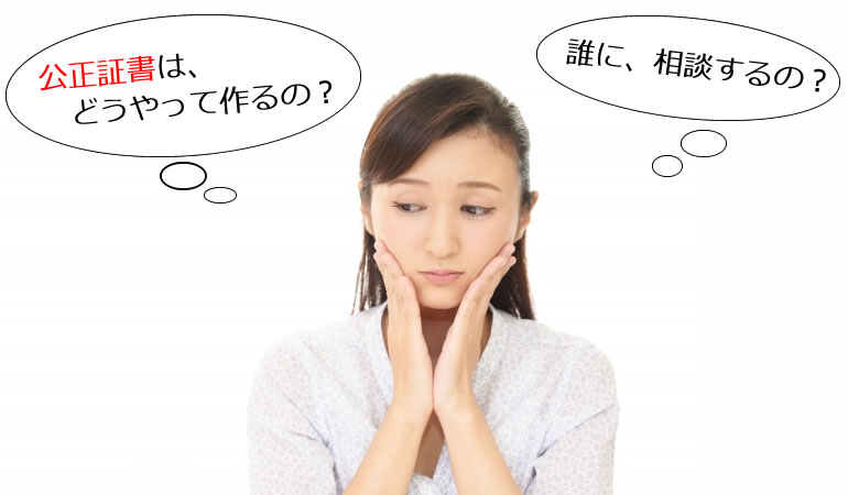 武蔵野市の公正証書の作成サポートも