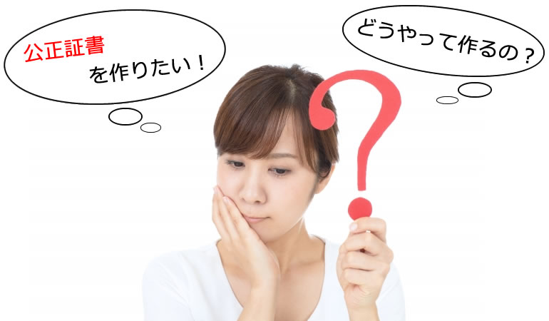 東京都の離婚の公正証書も得意です