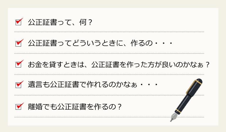福生市の公正証書作成のご相談も