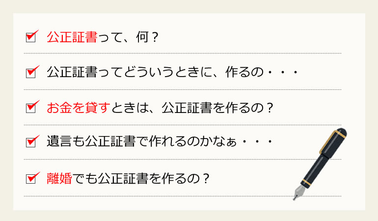 東京都の公正証書作成サポートも