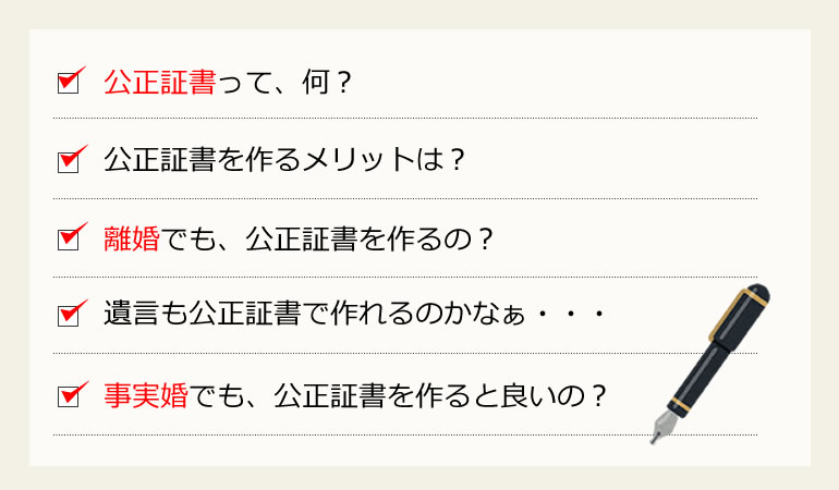 台東区の離婚の公正証書