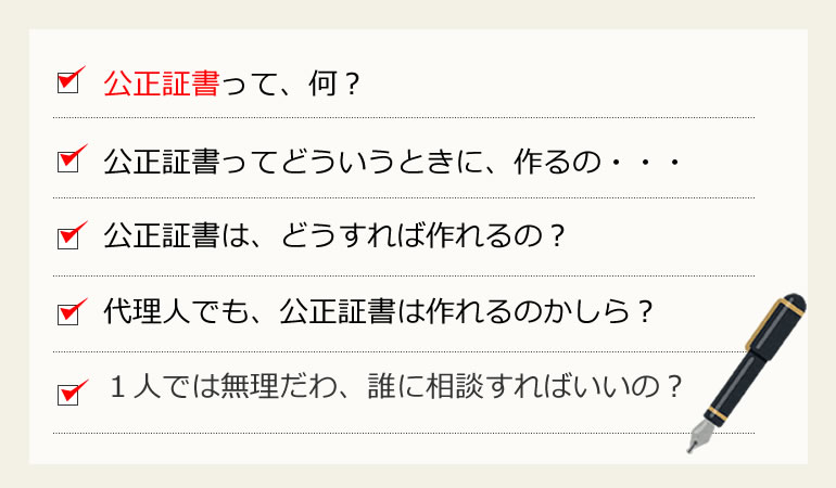 三鷹市の公正証書も