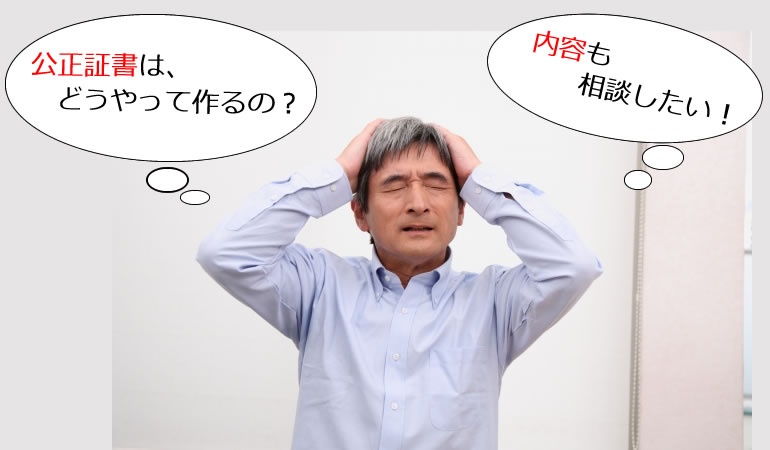 吉祥寺の公正証書作成も