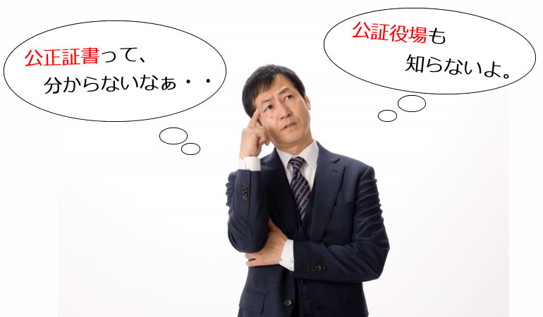 あきる野市の公正証書の疑問、悩み
