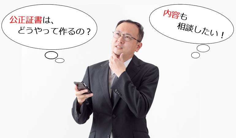 中野区の公正証書の作成サポートも