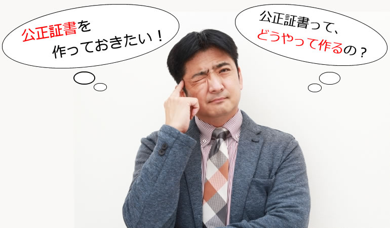 多摩市の公正証書の作成サポートも