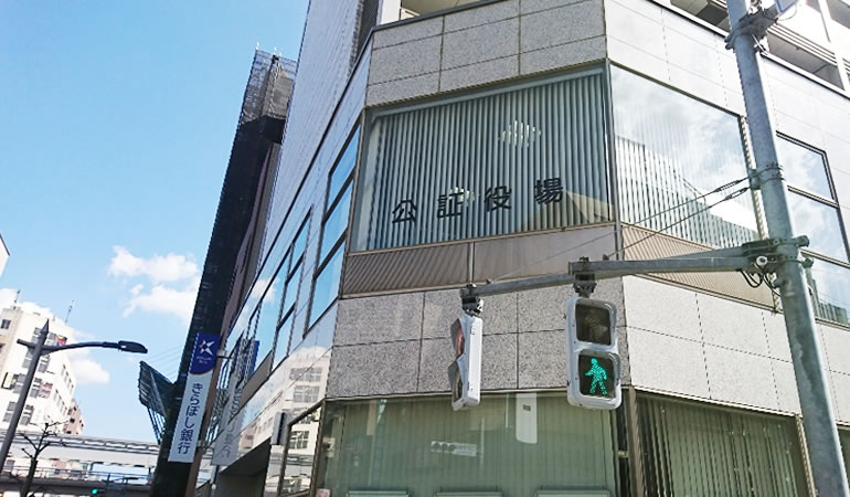 立川公証役場です。