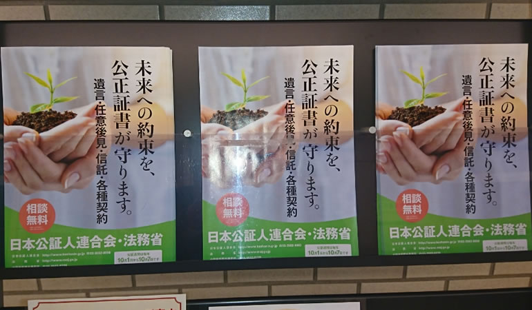 公正証書の宣伝　霞ヶ関公証役場にて