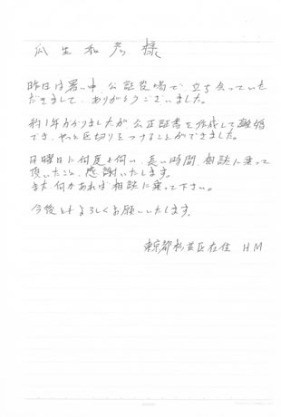 お客様の声 杉並区HM様