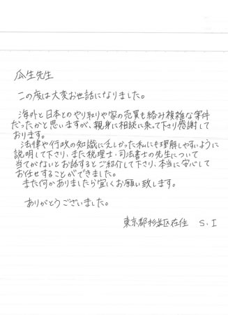 依頼者の声　離婚の公正証書を作成