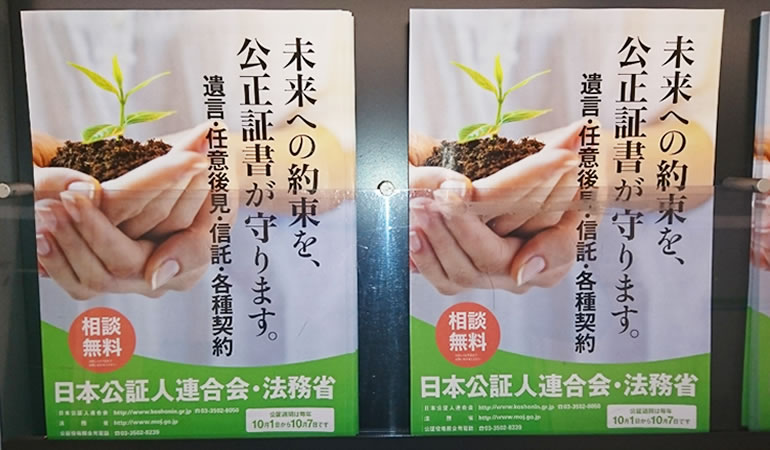 信頼の公正証書