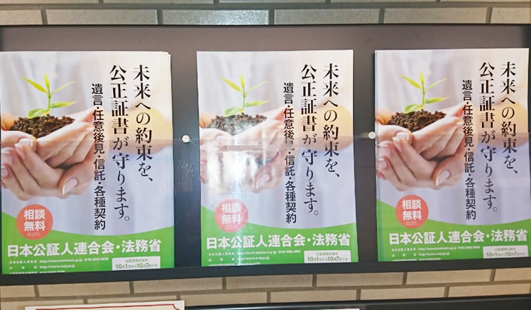 公正証書のチラシ