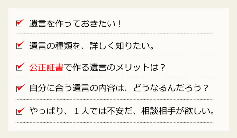 東京都の公正証書遺言作成をサポート