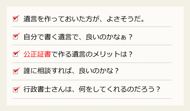 練馬区の遺言作成をサポート